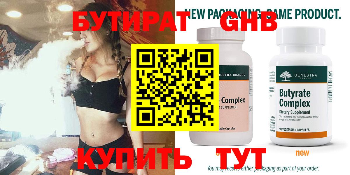 БУТИРАТ жидкий экстази  Вход с VPN  Михайловка 
