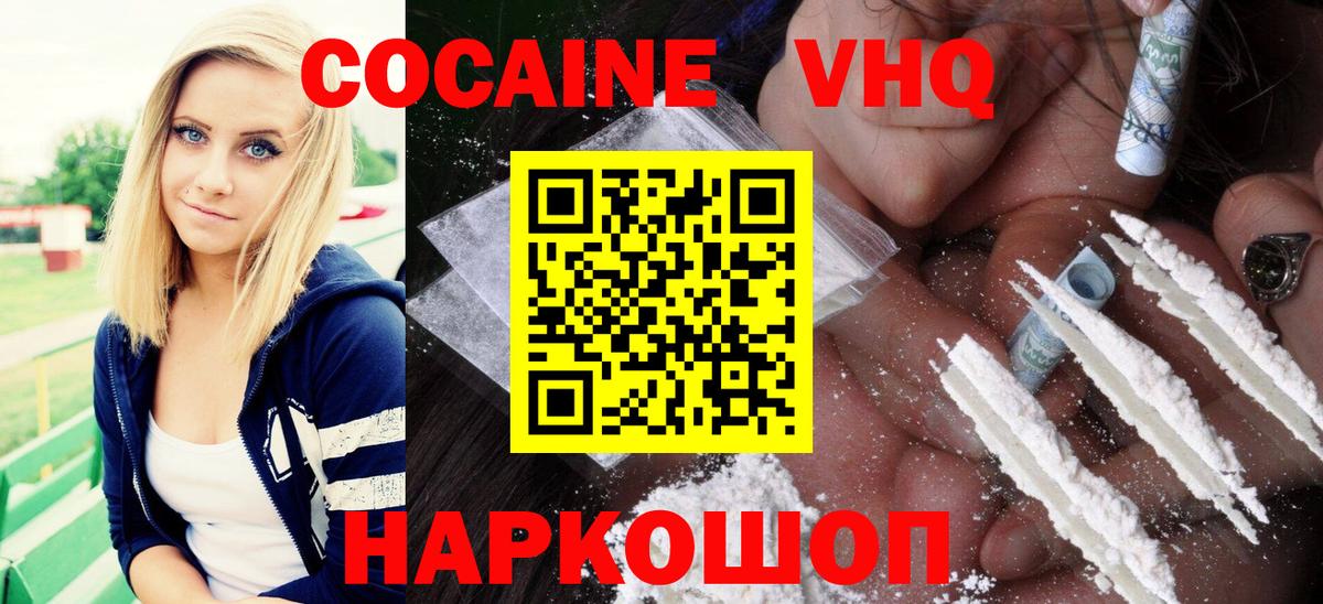 Cocaine Fish Scale  КОКАИН FishScale  Михайловка  Cocaine  Вход с VPN 