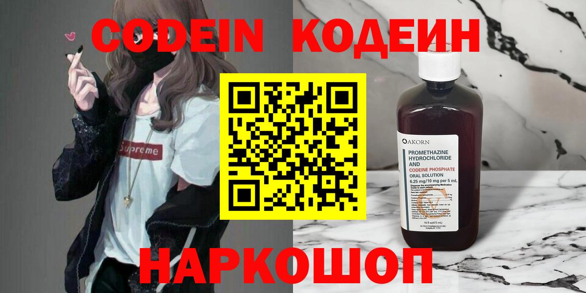 Codein Purple Drank Михайловка