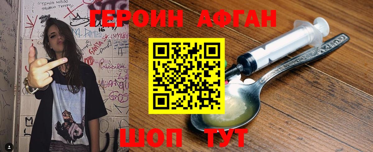 ГЕРОИН афганец Михайловка