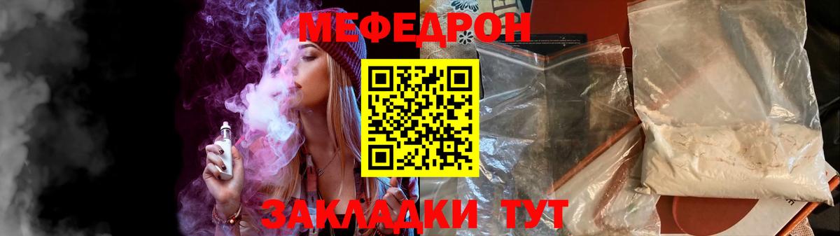 МЯУ-МЯУ мяу мяу  Вход с VPN  МЕФ  где купить наркоту  Мефедрон мука  Михайловка 