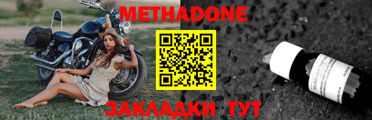 Метадон белоснежный Михайловка